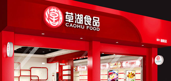 草湖休闲食品产品 门店图片