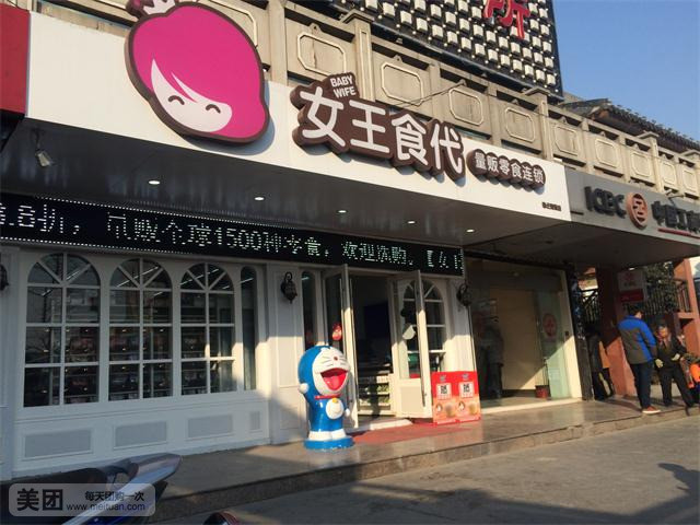 女王食代加盟