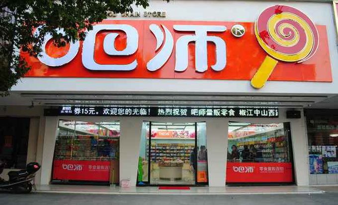 吧师加盟店