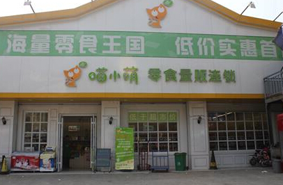 喵小萌加盟