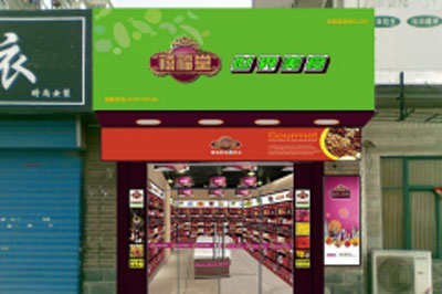 禧福堂休闲食品加盟