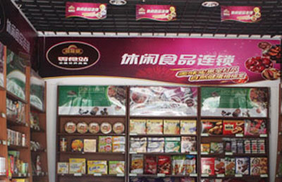 禧福堂休闲食品加盟