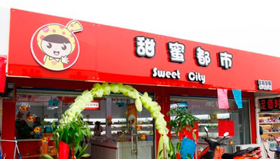 甜蜜都市加盟