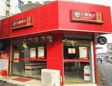 东嘉铺子加盟