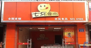 七乐食尚休闲食品加盟