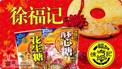 徐福记加盟费多少钱