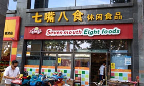 七嘴八食加盟