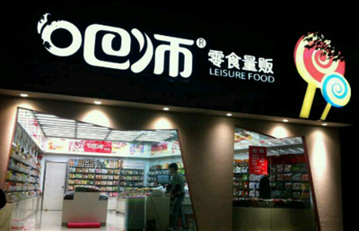 吧师加盟