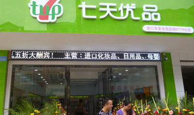 七天优品加盟