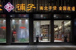 方家铺子加盟