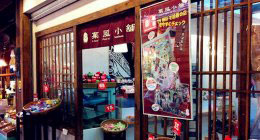 果风小铺加盟