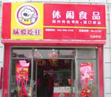 味爱吃狂加盟店 味爱吃狂加盟店