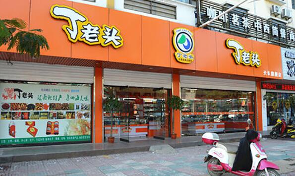 丁老头炒货加盟店