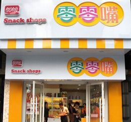 盼盼零零嘴零食店加盟