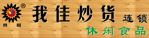 我佳炒货加盟