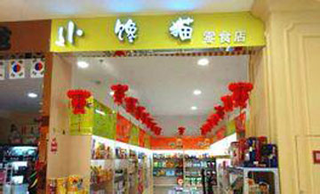 小馋猫零食产品 门店图片