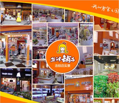 盐津铺子休闲食品加盟店
