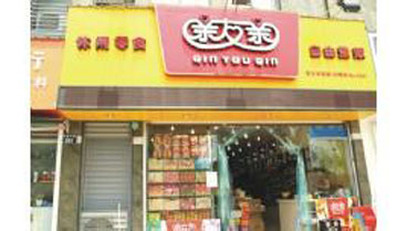 亲友亲产品 门店图片