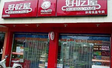 好吃屋产品 门店图片