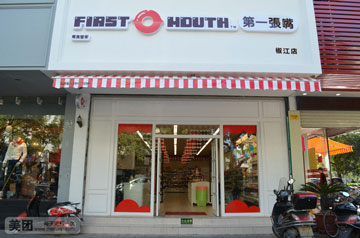 第一张嘴零食加盟店