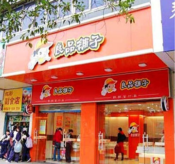 良品铺子零食加盟店