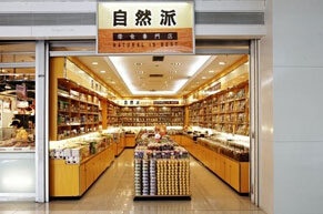 自然派零食加盟店