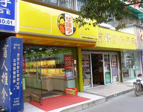 华味亨零食加盟店