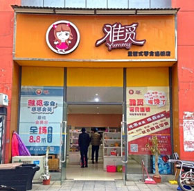 雅觅零食加盟店