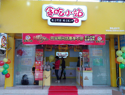 贪吃小站