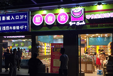悠食客加盟 悠食客加盟