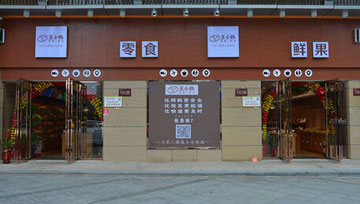 王小贱零食加盟店