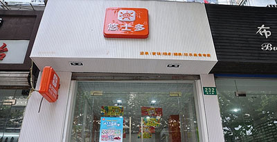悠士多休闲食品加盟店