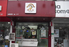 姚太太休闲食品加盟店
