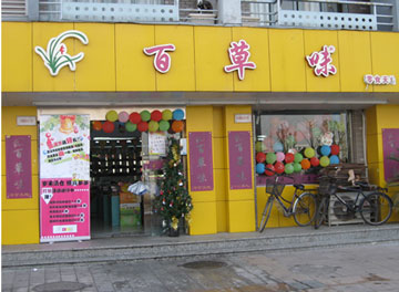 百草味休闲食品加盟店