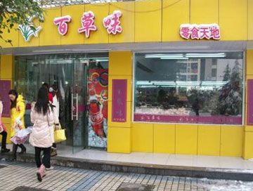 百草味零食店加盟