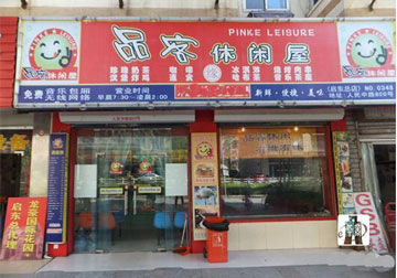 品客产品 门店图片
