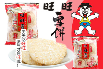 旺旺雪饼