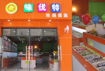 味优特休闲食品