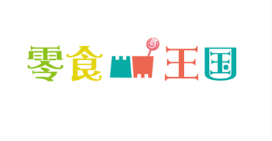 零食王国