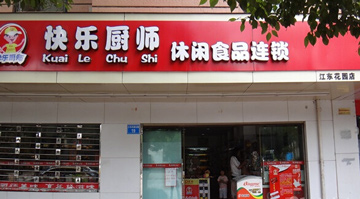 快乐厨师产品 门店图片