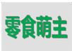 零食萌主加盟