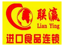 联瀛进口食品加盟