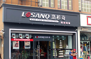 洛杉奇产品 门店图片