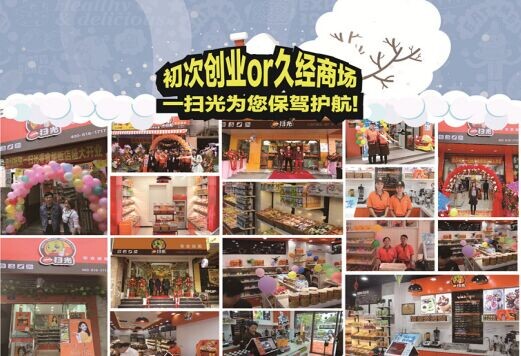 一扫光零食店加盟