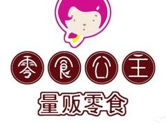 零食公主加盟