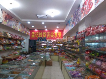 孟记炒货