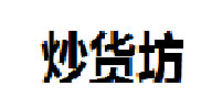 炒货坊加盟