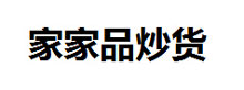 家家品炒货加盟