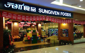 元初食品产品 门店图片