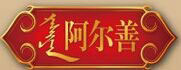 阿尔善休闲食品加盟